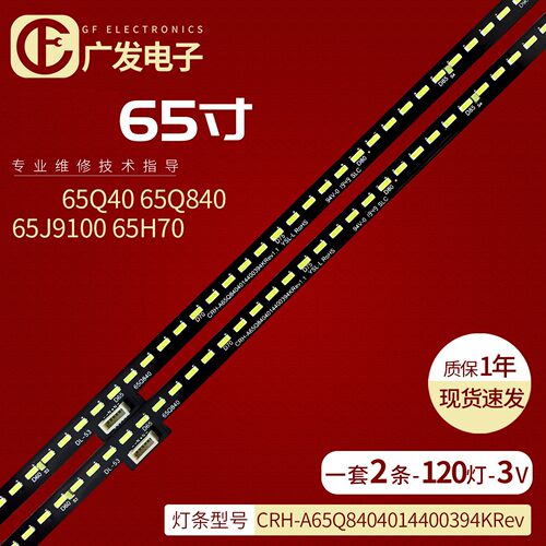 适用创维65Q41 PRO灯条7710-665000-S130 W74422GG66-2C9CN-E - 封面