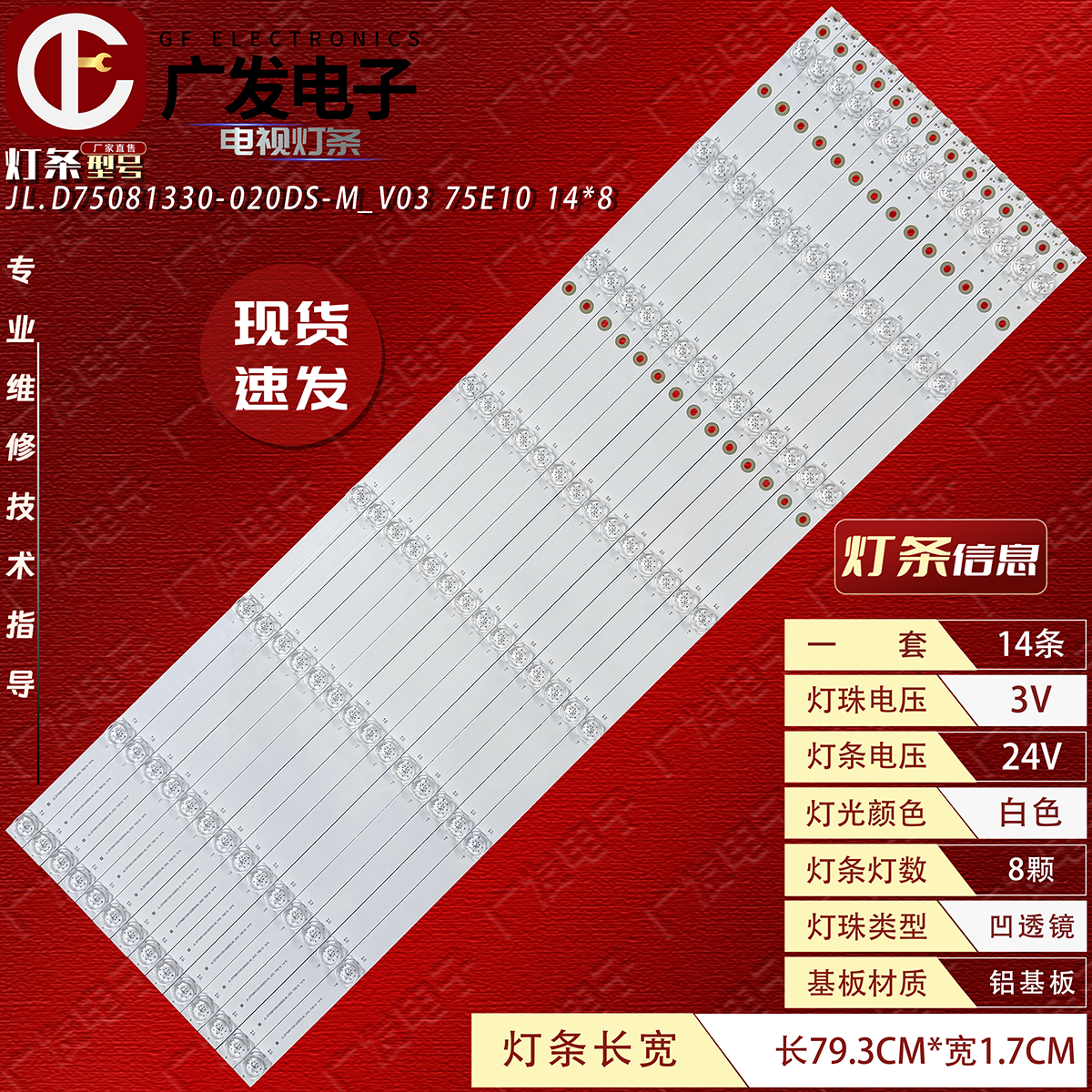 海尔卡萨帝K75E10灯条