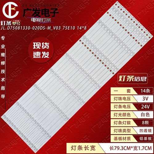 海尔卡萨帝K75E10灯条