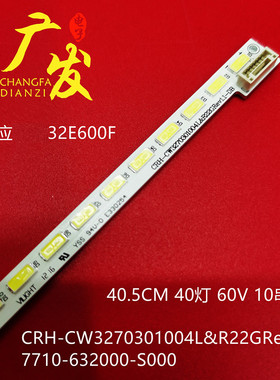 适用创维32E600D灯条CRH-CW3270301004L&R22GRev1.1 7710-632000-