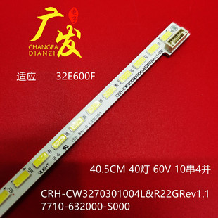 632000 7710 CW3270301004L&R22GRev1.1 适用创维32E600D灯条CRH