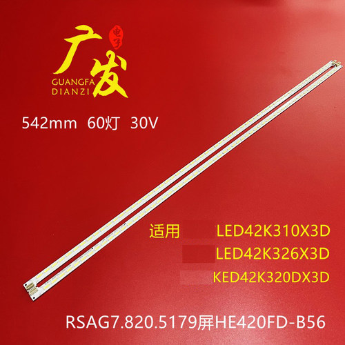 全新适用海尔LE42A80OD灯条。有海尔专用号，全新原机灯条