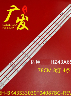 适用海信HZ43A65灯条CRH-BK43S33030T04087BG-REV1.3 I B电视机