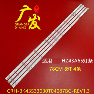 适用海信HZ43A65灯条CRH-BK43S33030T04087BG-REV1.3 I B电视机