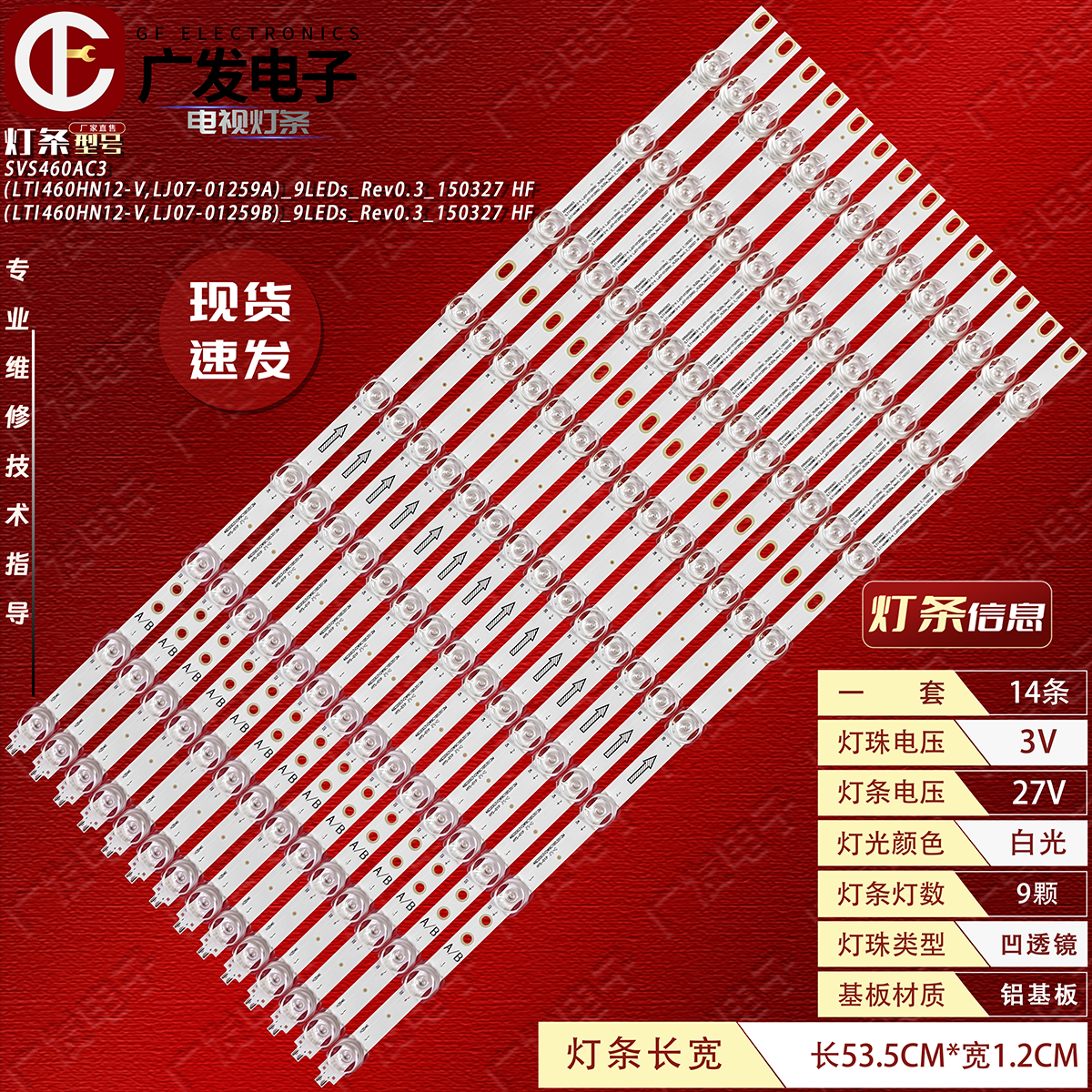 适用三星LTI460HN11灯条