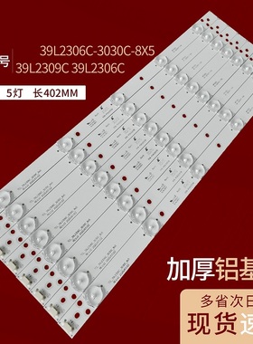 适用东芝39L2309C 39L2306C灯条TCL-39L2306C-3030C-8X5 4C-LB39T