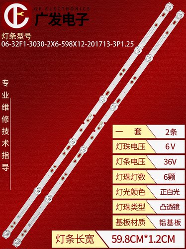 适用小米L32M6-ES灯条