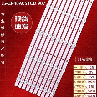 446121T.283530034 红宇55HY01灯条JS 48A1 ZP48A051CD.907