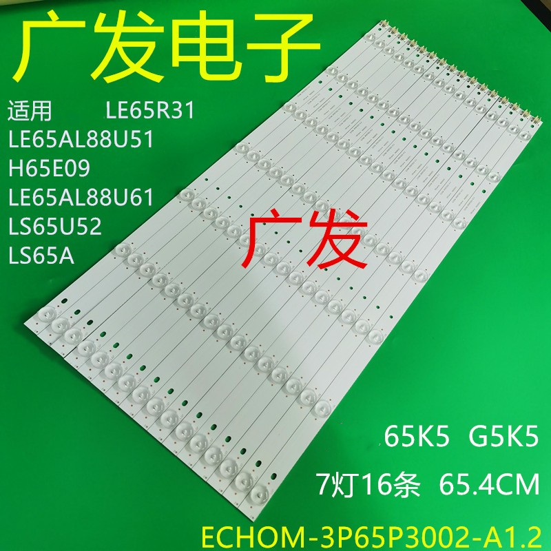 适用海尔LS65AL88U61/51 LE65R31 H65E09灯条摩卡65K5 G5K5灯条-封面