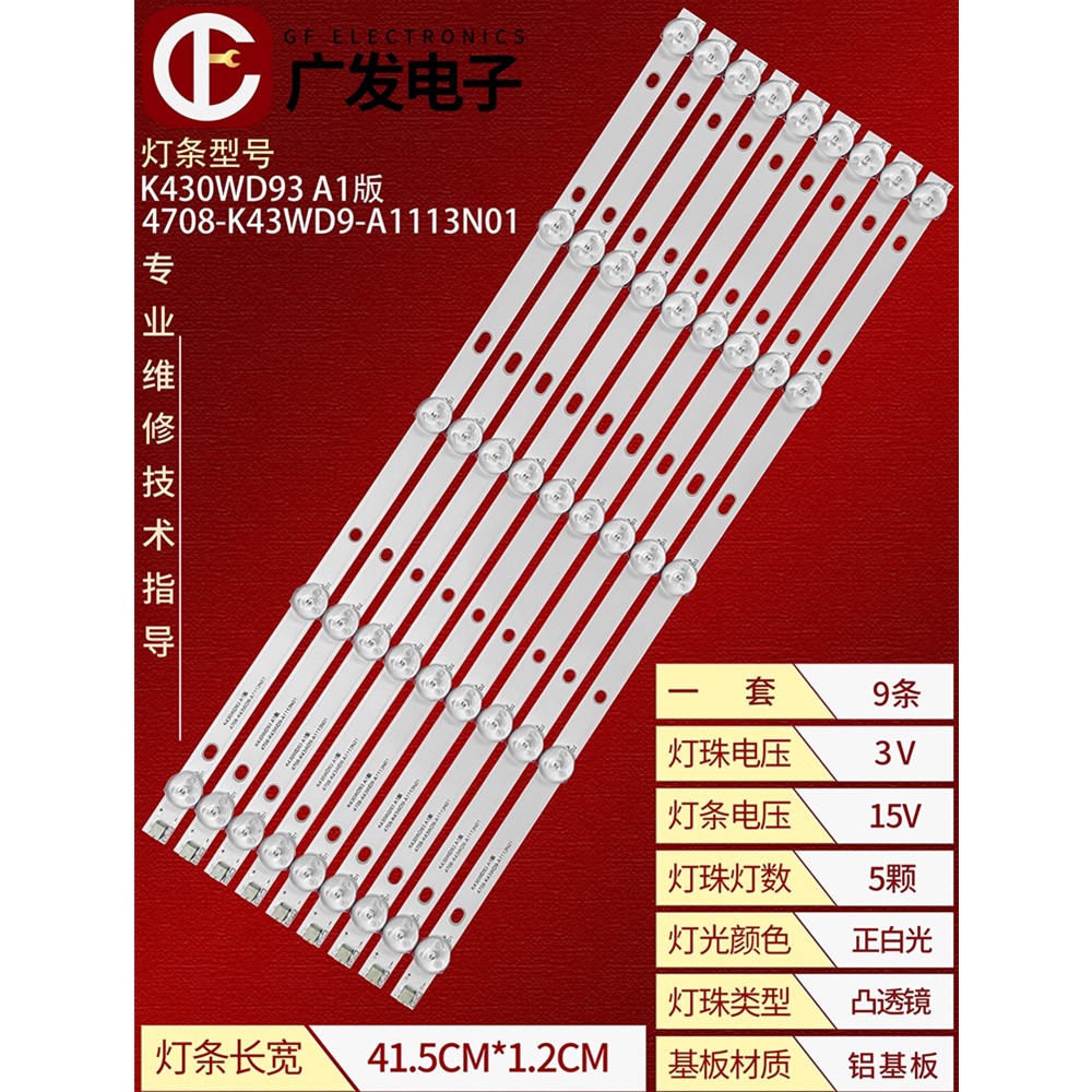 适用大华DH-LM43-S200灯条