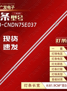 适用海信H75E7A HZ75U7A灯条IC-B-CNDN75E037 HE750N6U53-K1背光