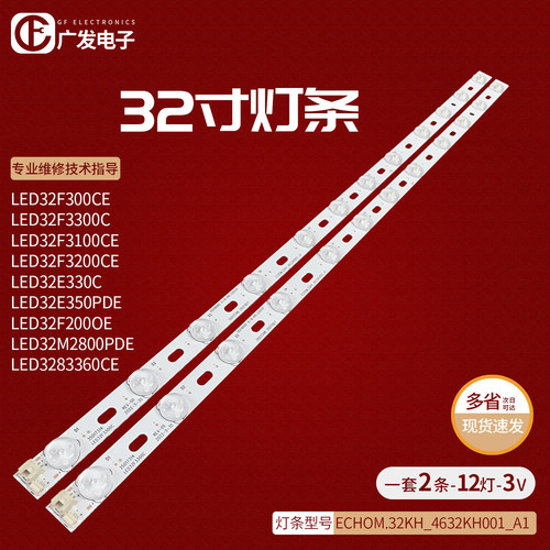 背光灯适用熊猫LE32K26灯条