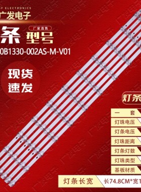 适用海尔L75F6灯条JL.D750B1330-002AS-M-V01 CH75DD1A-V01背光灯