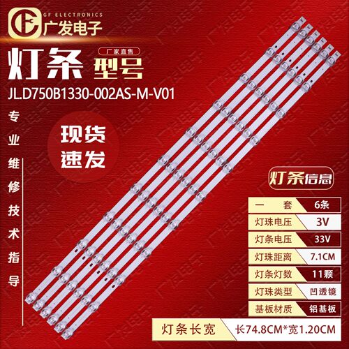 适用海尔L75F6灯条JL.D750B1330-002AS-M-V01 CH75DD1A-V01背光灯