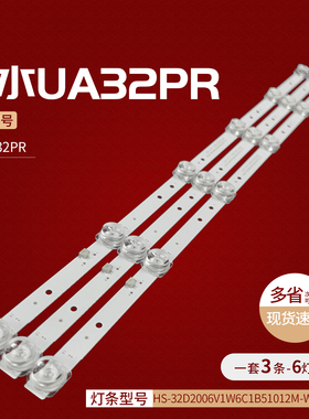 山水UA32PR灯条HS-32D2006V1W6C1B51012M-WD-32E25 3条6灯6V凹镜