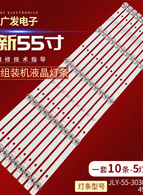 55寸组装机灯条背光灯JLY-55-3030 3V2W CY-2020-08 49CM电视机