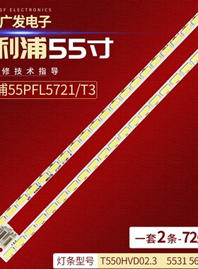 TH55-A01灯条55TA04V/05V V0 74.55P02001 3-DX1屏P550HVN02.0