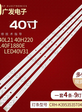 适用TCL L40F1880E乐华40L21灯条CRH-K3953535T040942U-Rev1.1