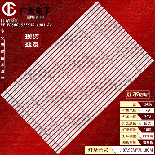 领效CA86CA希沃FV86EV灯条
