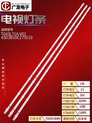 HITECHT-LED43DTV灯条背光灯