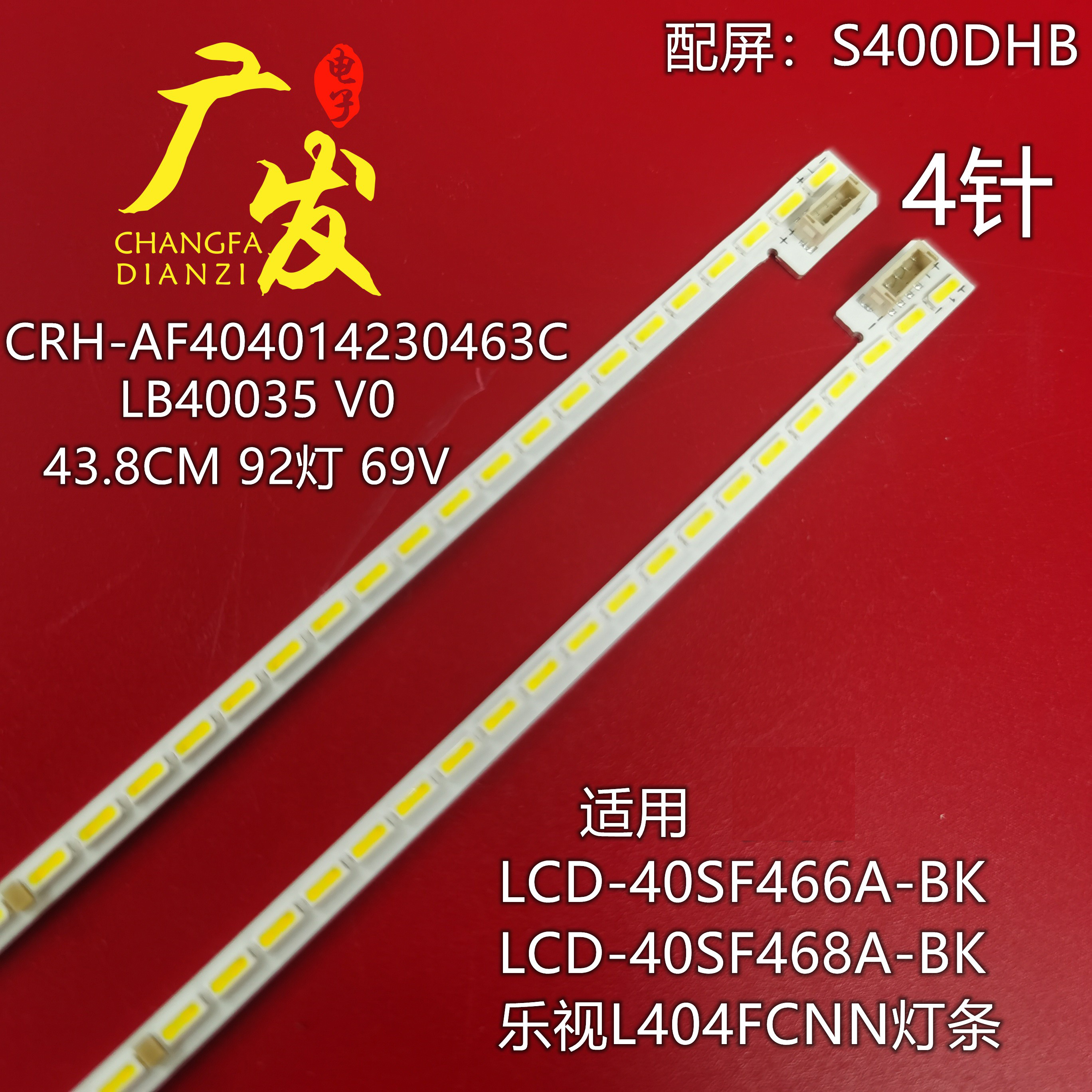 乐视S40Air灯条LB40035V0