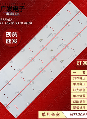 商用显示屏HC43Z5灯条CC02430D772V02灯条43E20 16X3 16S1P背光灯