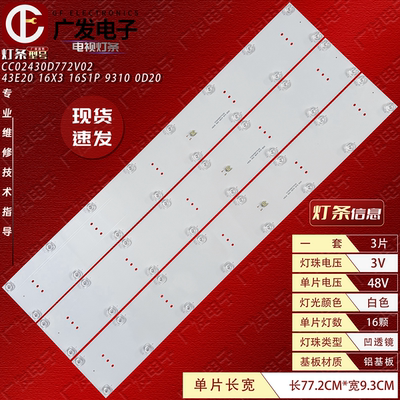 CC024300772V02灯条电视机