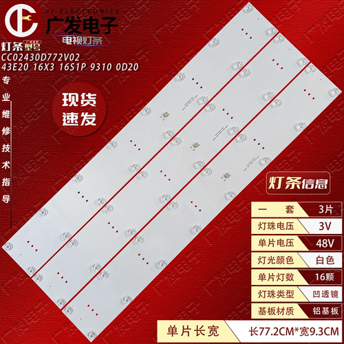 CC024300772V02灯条电视机