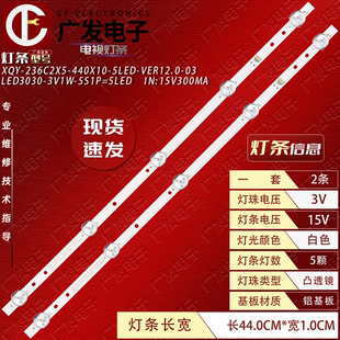 440X10 236C2X5 5LED VER12.0 02电视 适用24寸组装 机灯条XQY