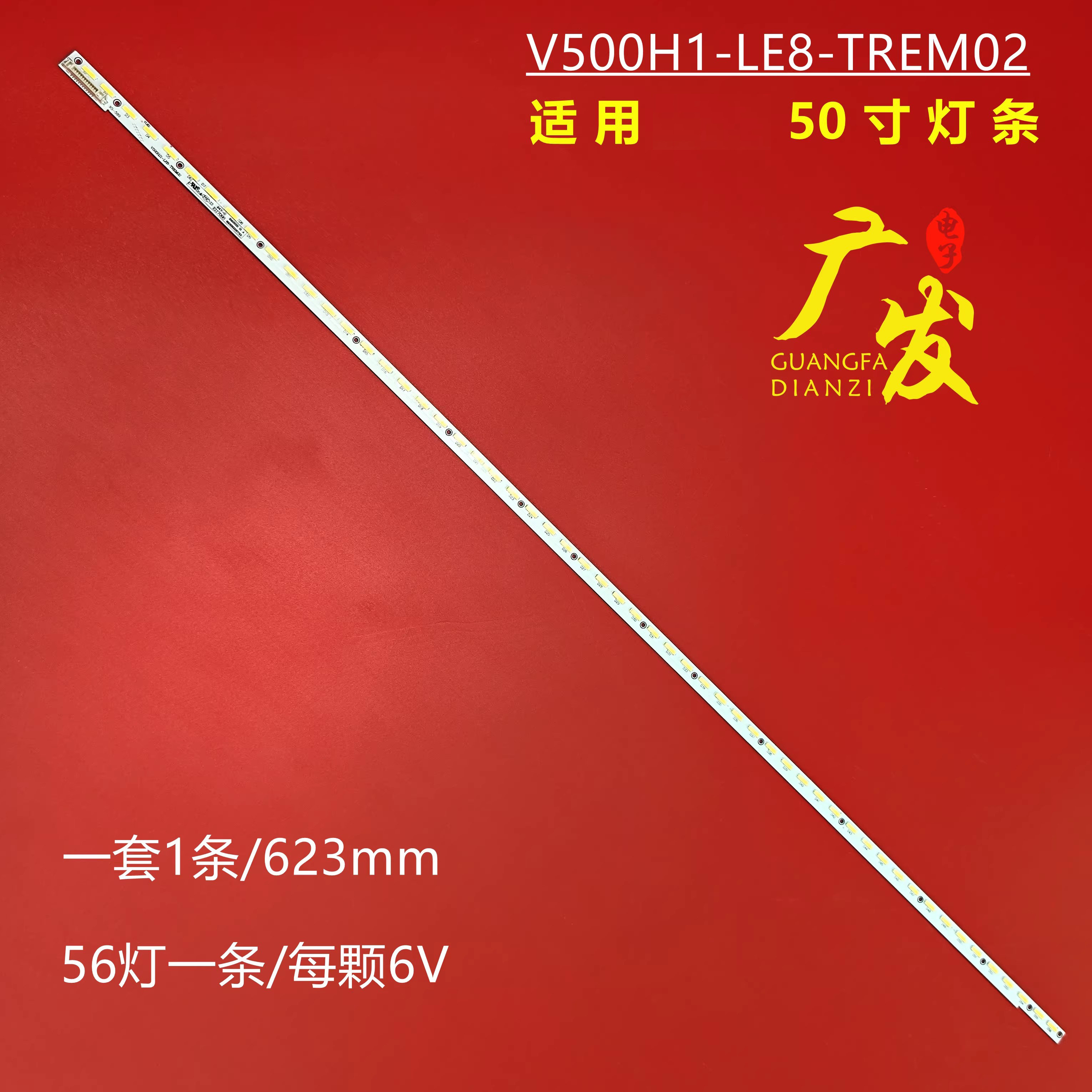 适用夏普LC-50A11A LCD-50V3A灯条V500HJ1-LE8 V500H1-LE8-TREM02 - 实物图