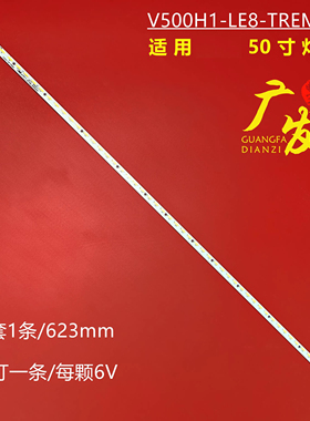 适用夏普LC-50LE275X LCD-50V3A灯条V500HJ1-LE8 V500H1-LE8-TREM