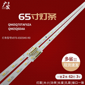 适用三星QA65Q70TAJXXZ灯条L1_Q7060T_F5_DUM_S62 _R1.3_TC9_10