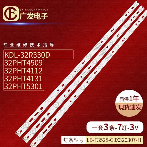 冠捷T3202S飞利浦32PHF3655灯条
