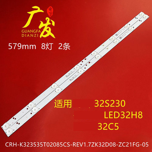 乐华32S230欧宝丽LED32H8灯条