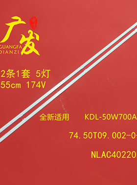 适用索尼KDL-50W700A灯条74.50T09.002-0-DX1 NLAC40220L/R电视机
