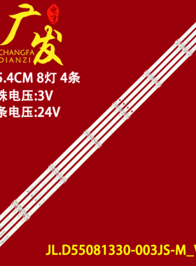 海信JL.D55081330-003JS-M_V02 CRH-BX55Y1U723030T040806A灯条