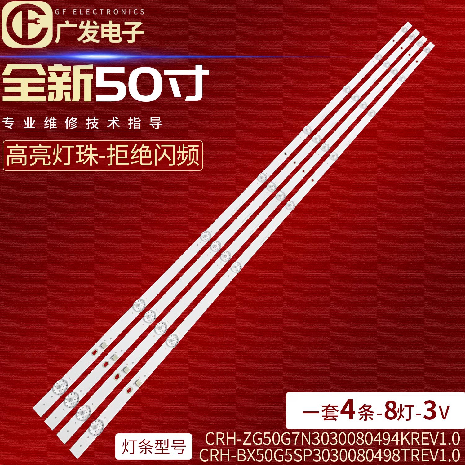 长虹50G7N灯条CRH-BX50G5SP3030080498TREV1.0 WR50UX4019背光灯