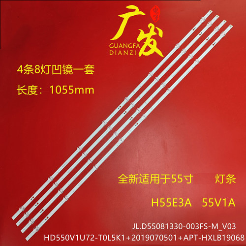 海信55V1A-J灯条电视机