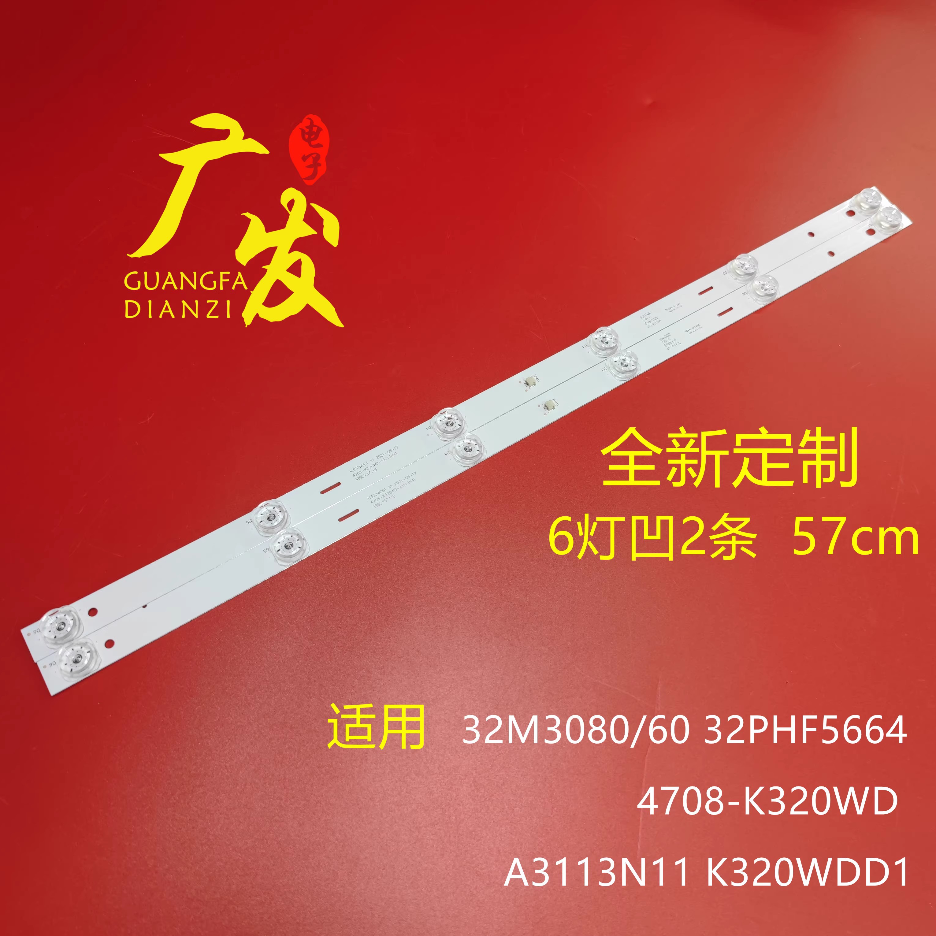 DHL32-S200灯条K320WDD1A1