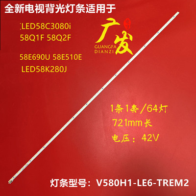 创维58E690UV580H1-LE6-TRE灯条