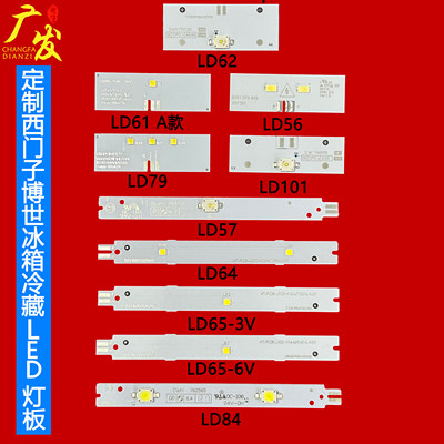 西门子博世冰箱LED灯条板