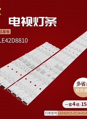 适用统帅LE42MUF1灯条TCL LE42D8810 LED42D15-ZC14-01/02/03/04