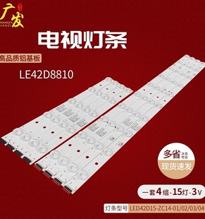 303420152 ZC14 适用统帅LE42MUF3熊猫LE42M31灯条LED42D15