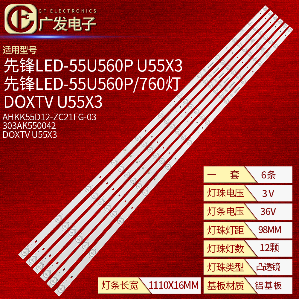 适用先锋LED-55U560P U55X3灯条AHKK55D12-ZC21FG-03 303AK550042 电子元器件市场 显示屏/LCD液晶屏/LED屏/TFT屏 原图主图