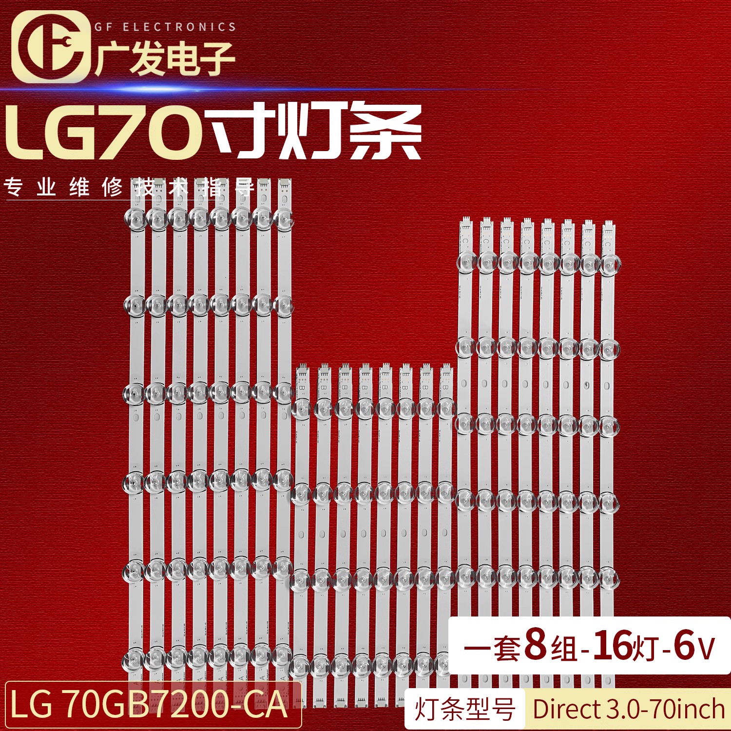 适用70LB582U 70LB650V 70GB7200-CA灯条DRT Direct 3.0-70inch