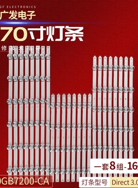 适用70LB582U 70LB650V 70GB7200-CA灯条DRT Direct 3.0-70inch