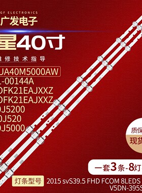 UN40J5100AG UE40J5200灯条2015 SVS39.5 FHDFCOMLM41-00465A灯条