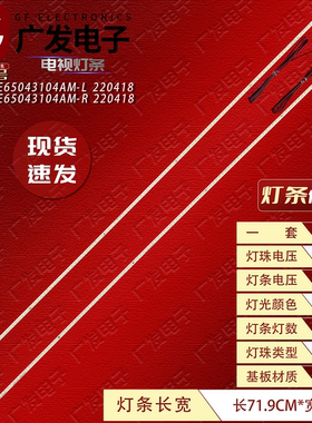 65寸719mm720mm广告机组装机杂牌机灯条JJ-0655-E65043104AM-L\R