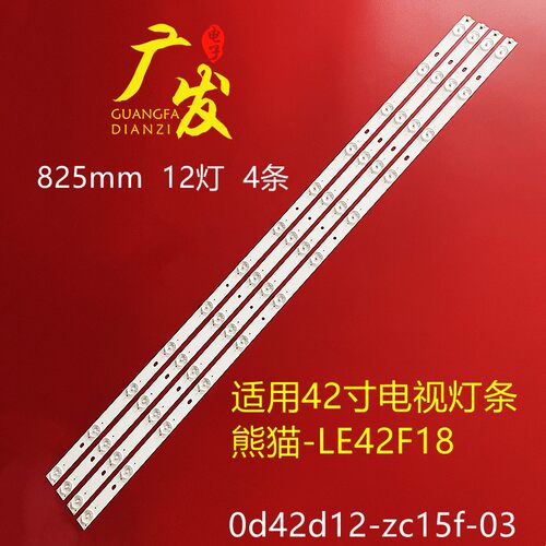 适用爱索佳SG 4S4205D灯条OD42D12-ZC15F-03 液晶电视背光灯条铝