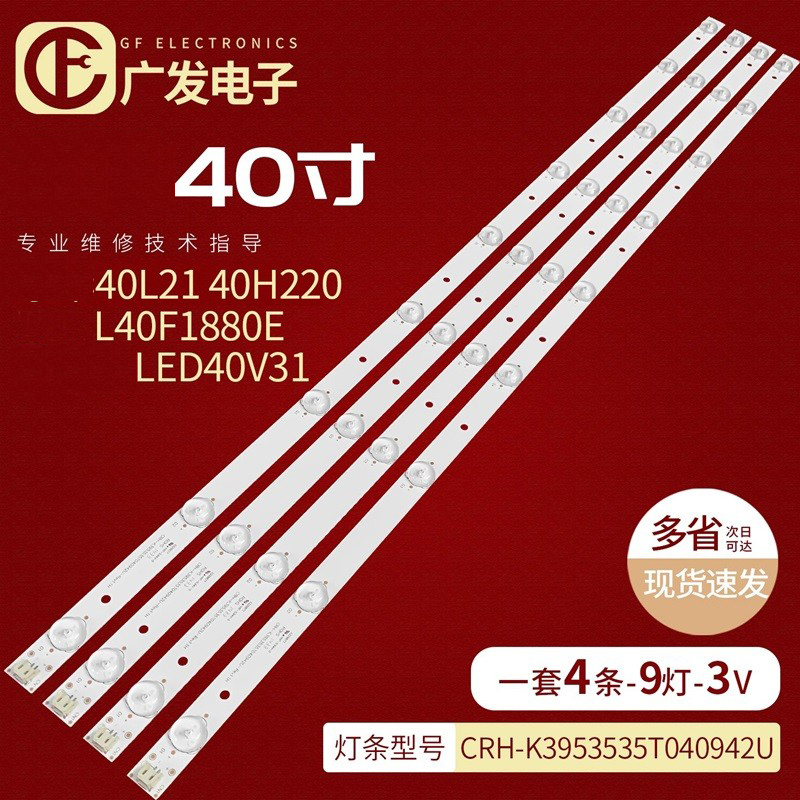 乐华40L21灯条78CM长9灯灯条